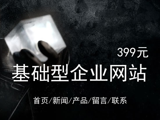 常州市网站建设网站设计最低价399元 岛内建站dnnic.cn